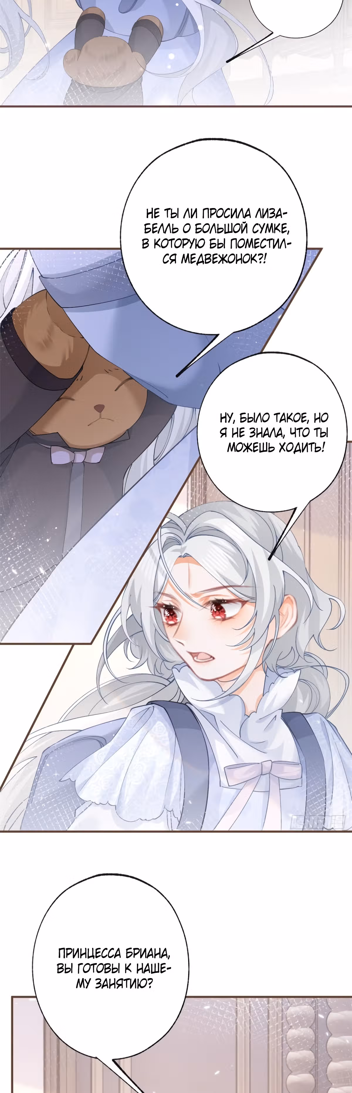 Принцесса жертва — Том 1 · Глава 34, страница 18