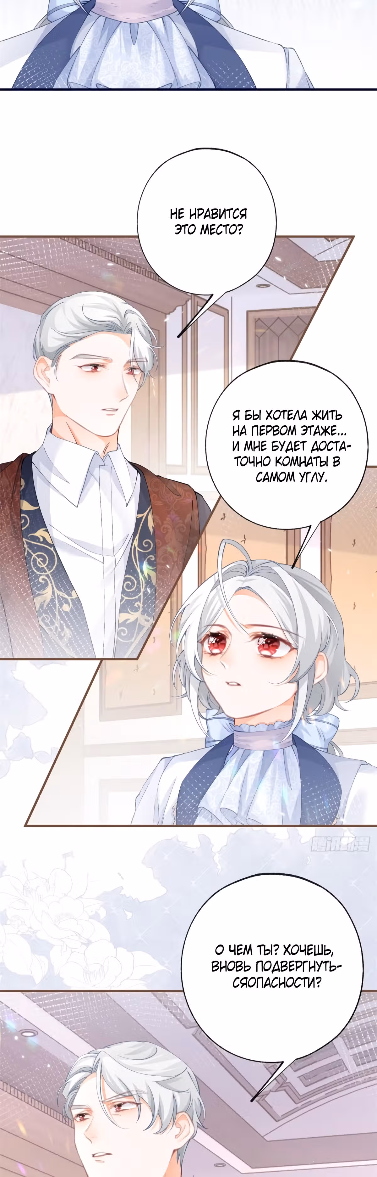 Принцесса жертва — Том 1 · Глава 34, страница 3