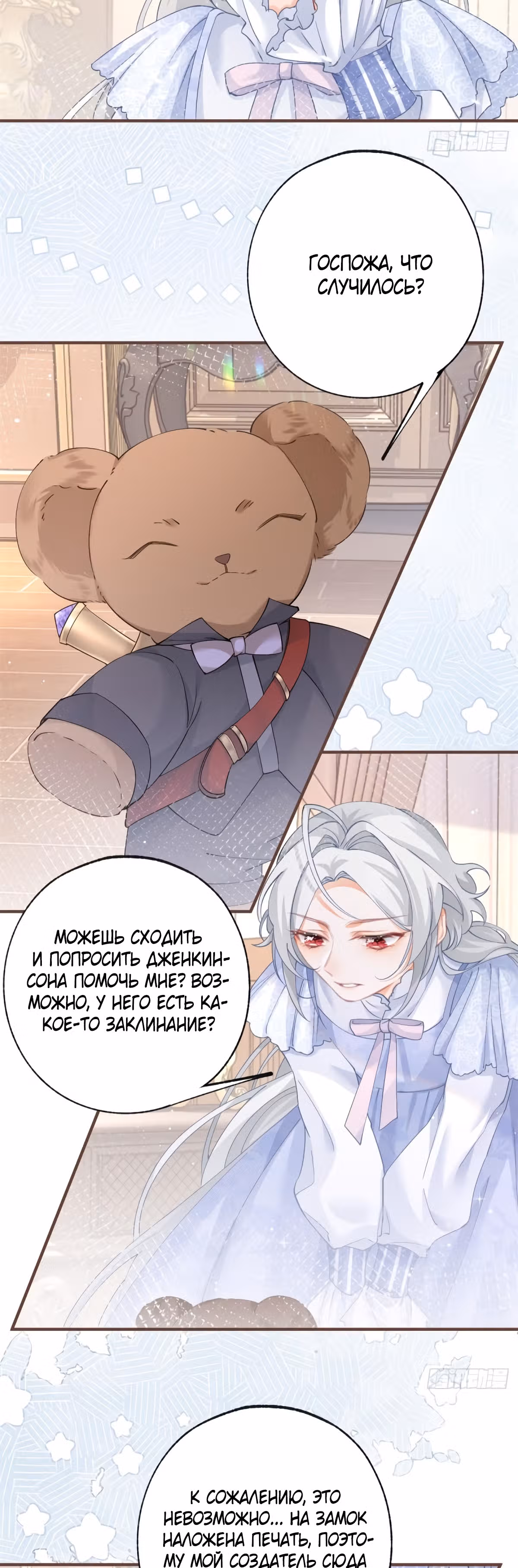 Принцесса жертва — Том 1 · Глава 34, страница 9