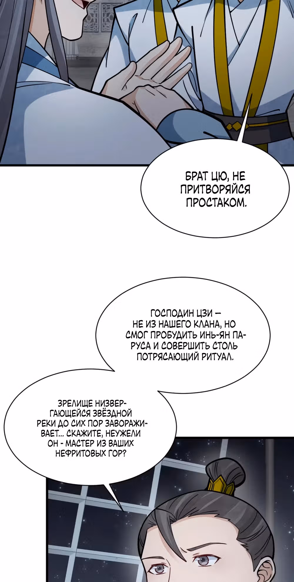 Сказания о Бессмертных и го — Том 1 · Глава 260, страница 14