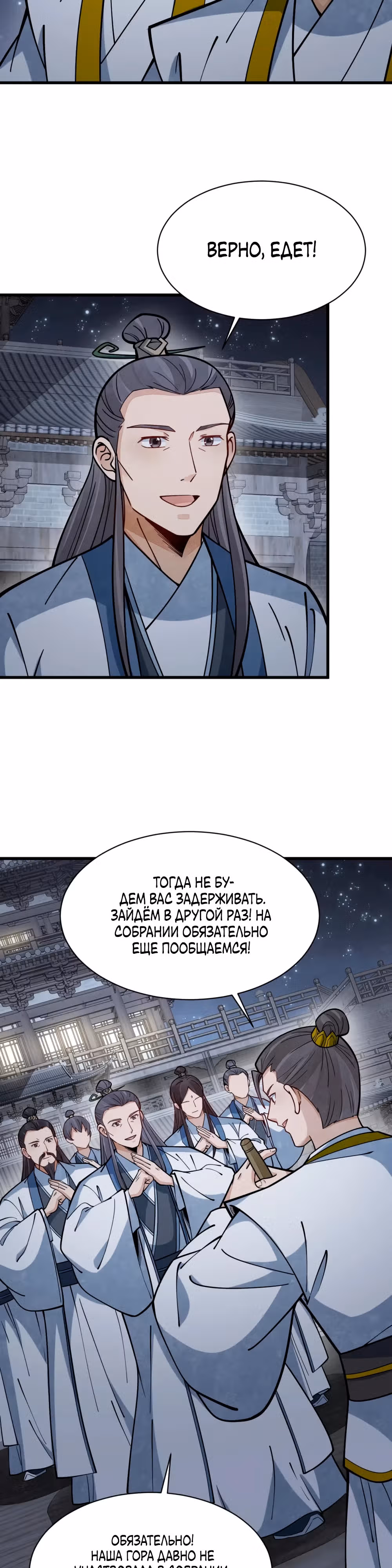 Сказания о Бессмертных и го — Том 1 · Глава 260, страница 18