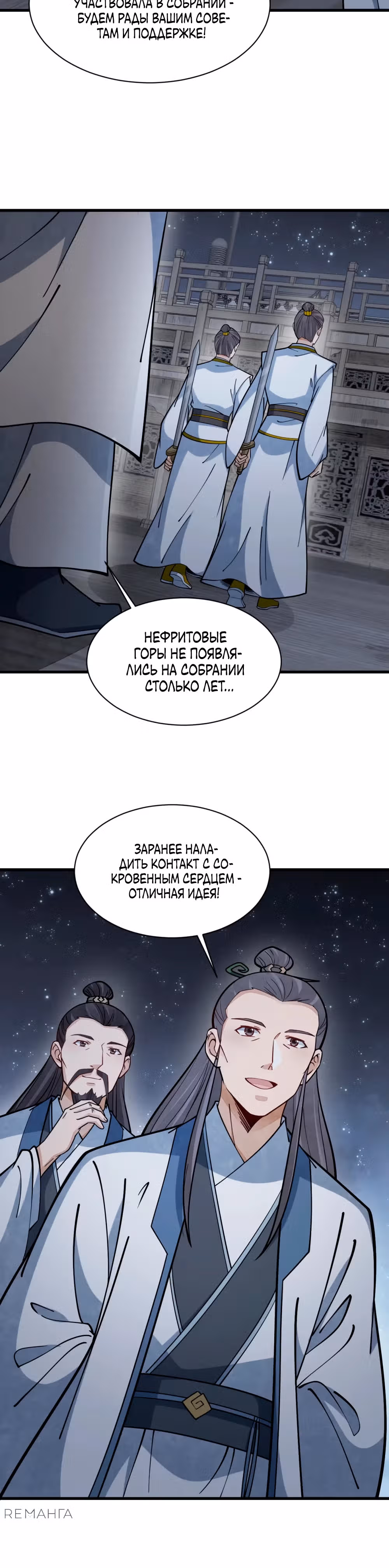 Сказания о Бессмертных и го — Том 1 · Глава 260, страница 19