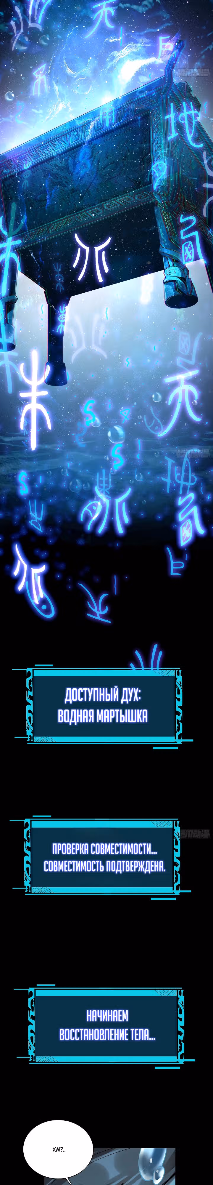 Возвышение от Монстра до Бога — Том 1 · Глава 2, страница 2