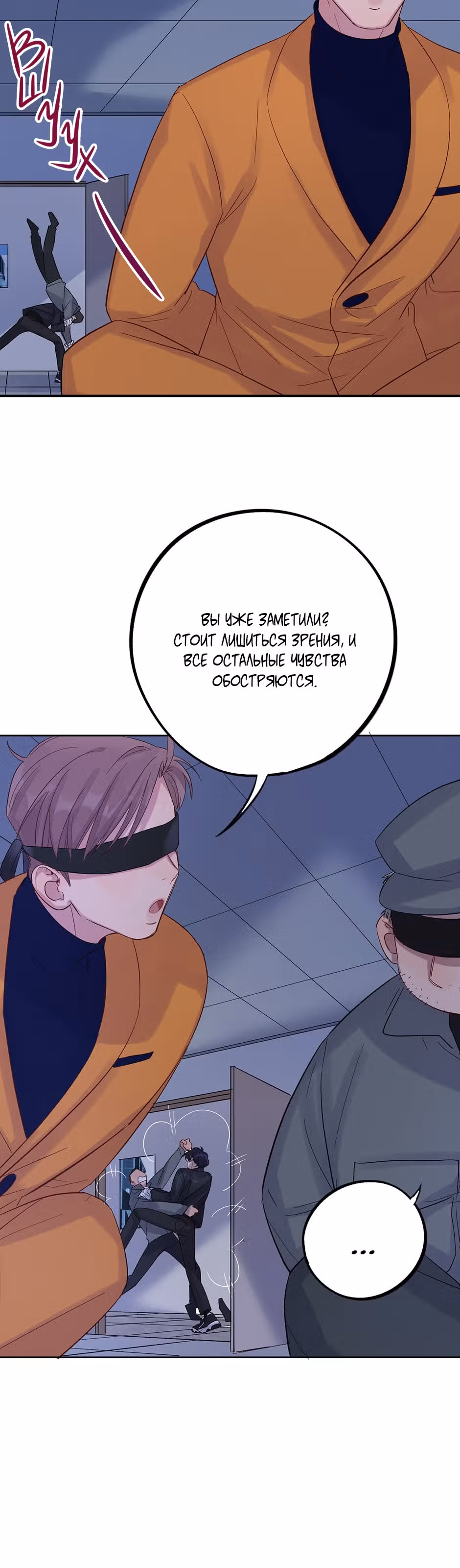 Теневой отряд — Том 1 · Глава 12, страница 17