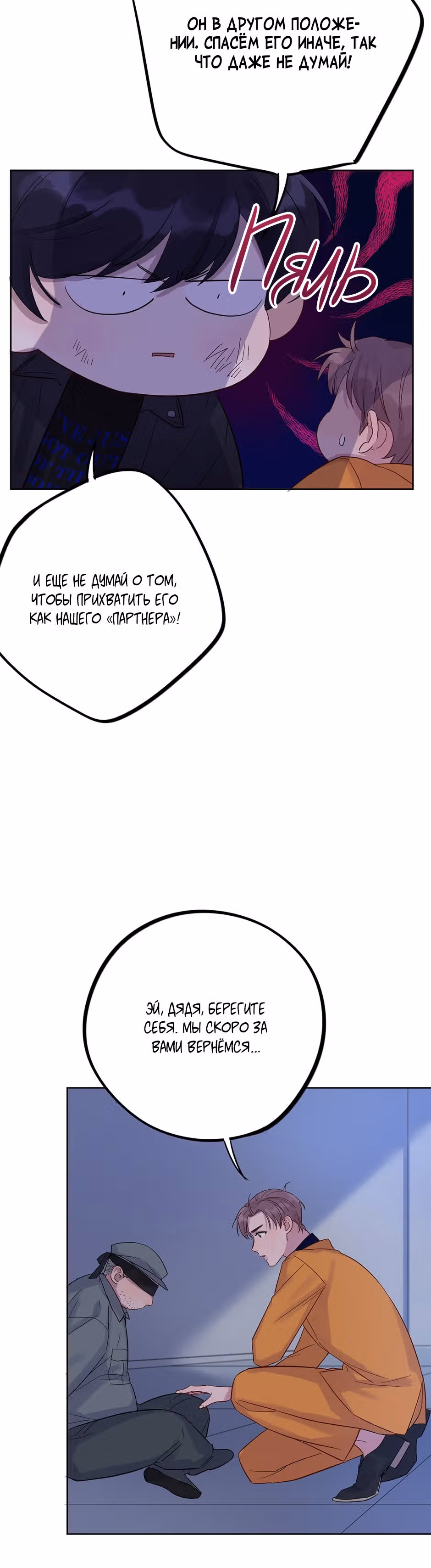 Теневой отряд — Том 1 · Глава 12, страница 21