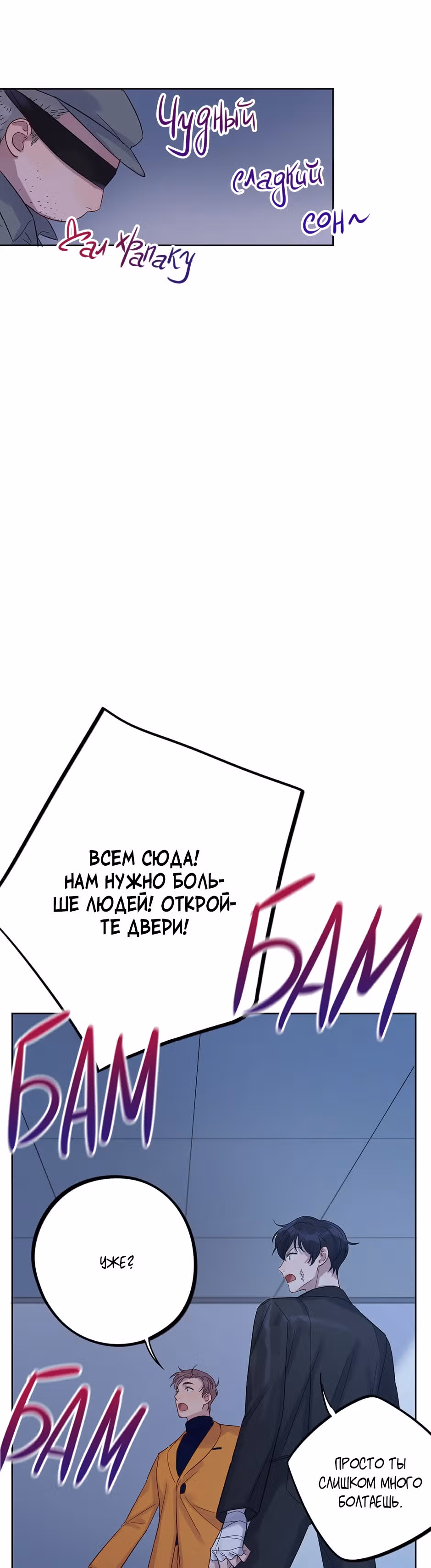 Теневой отряд — Том 1 · Глава 12, страница 22