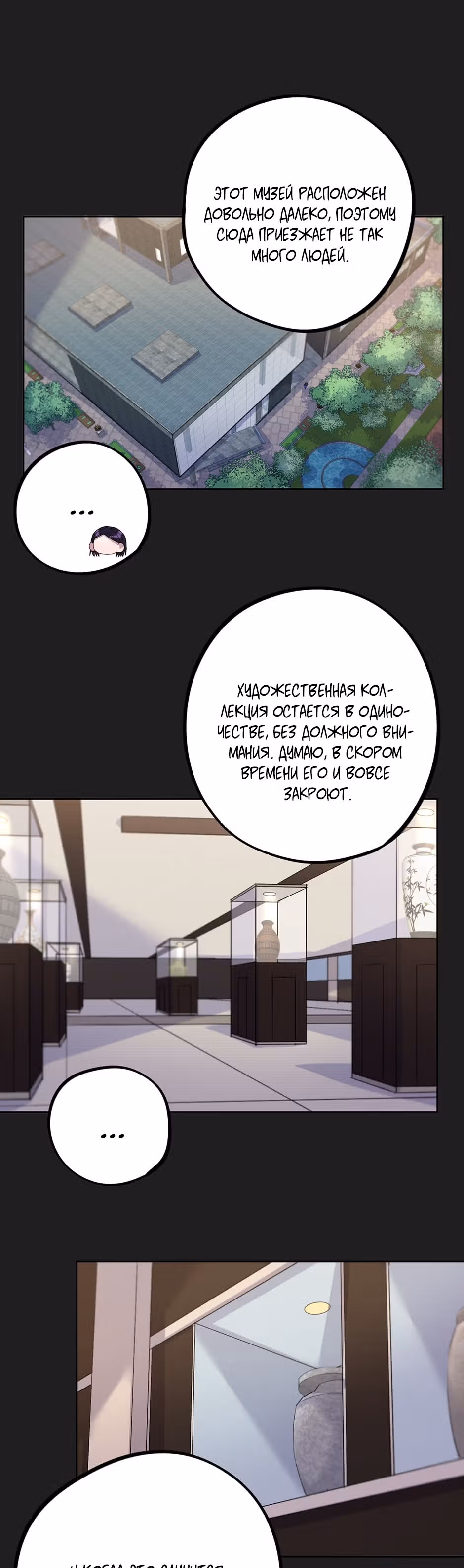 Теневой отряд — Том 1 · Глава 12, страница 7