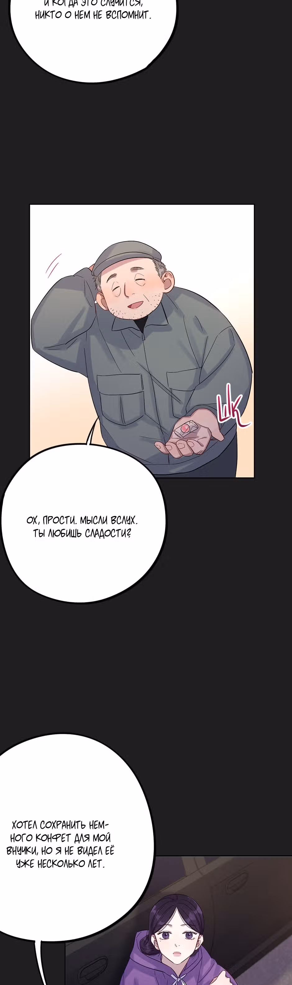 Теневой отряд — Том 1 · Глава 12, страница 8