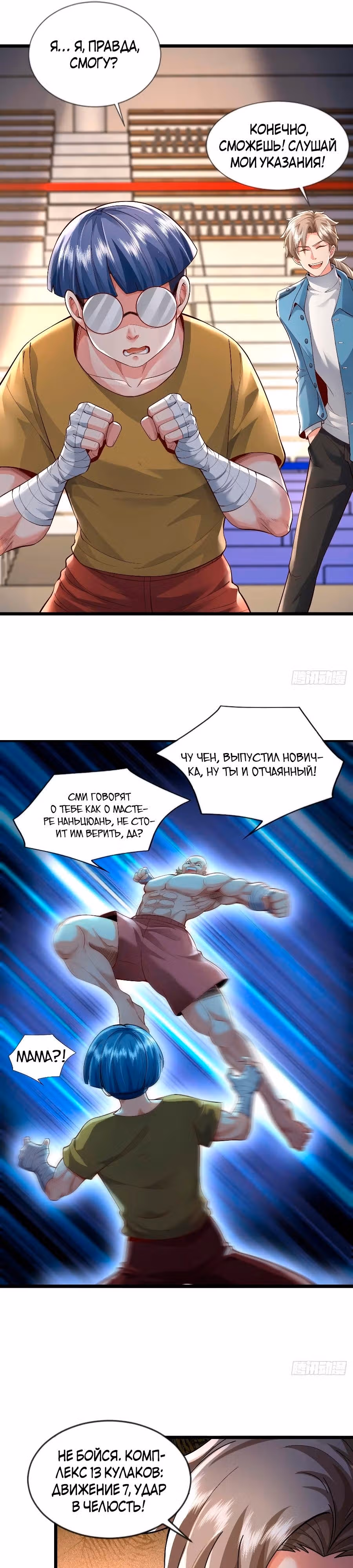 Зять Обладающий Божественной Силой — Том 1 · Глава 60, страница 11