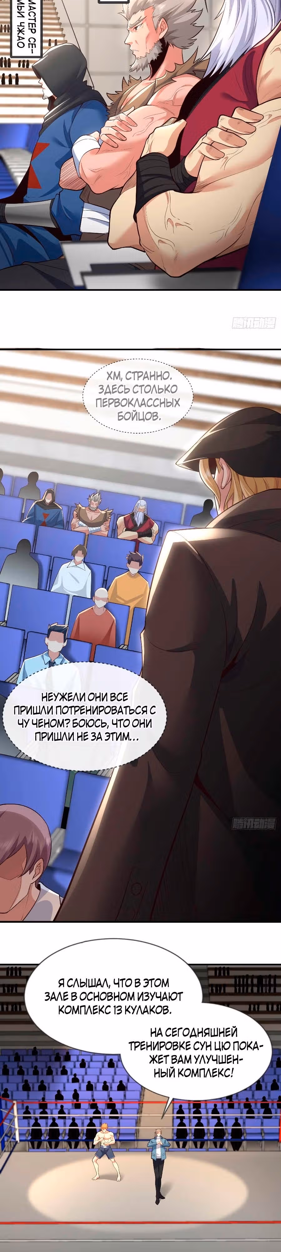 Зять Обладающий Божественной Силой — Том 1 · Глава 60, страница 7