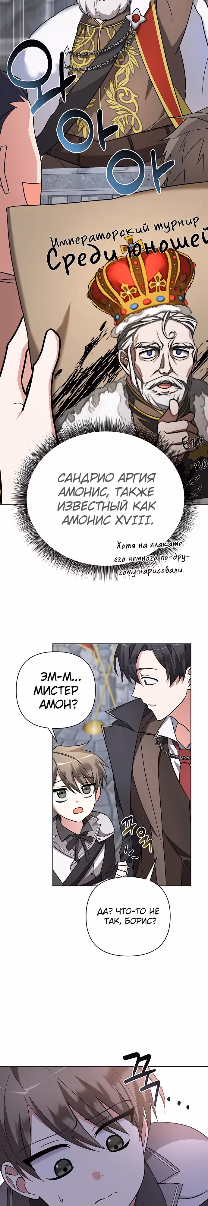 Чёртова академия — Том 1 · Глава 7, страница 2