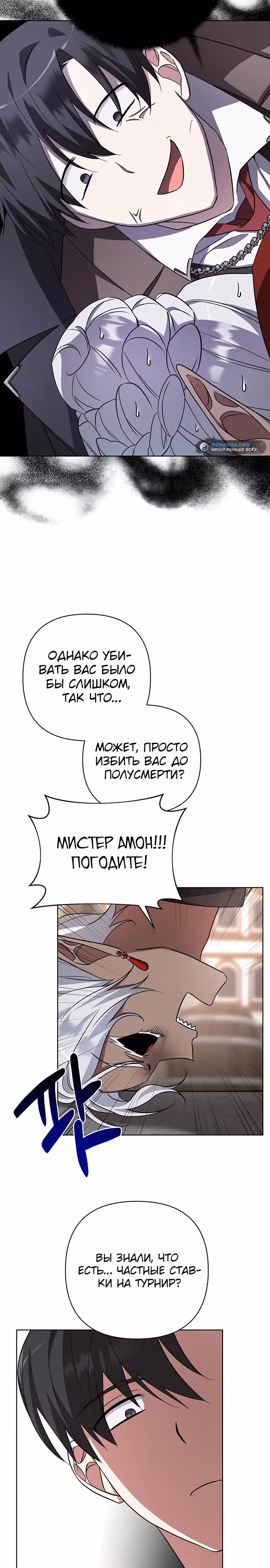 Чёртова академия — Том 1 · Глава 7, страница 12