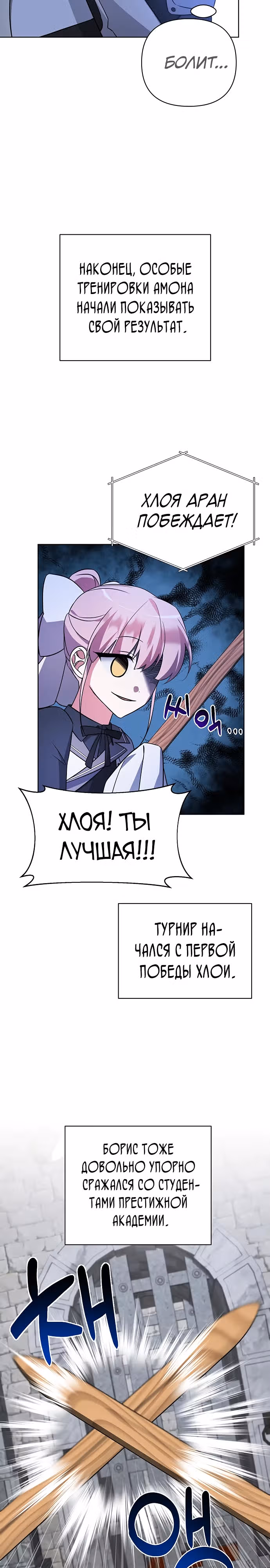 Чёртова академия — Том 1 · Глава 7, страница 17