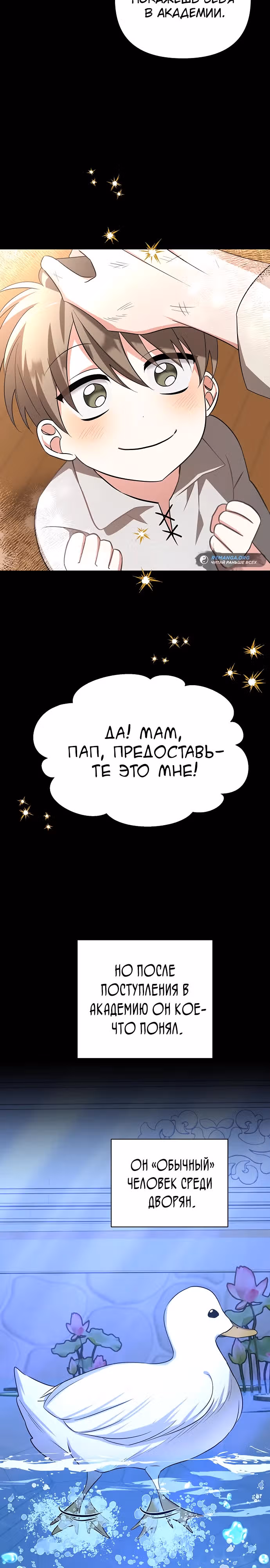 Чёртова академия — Том 1 · Глава 7, страница 21