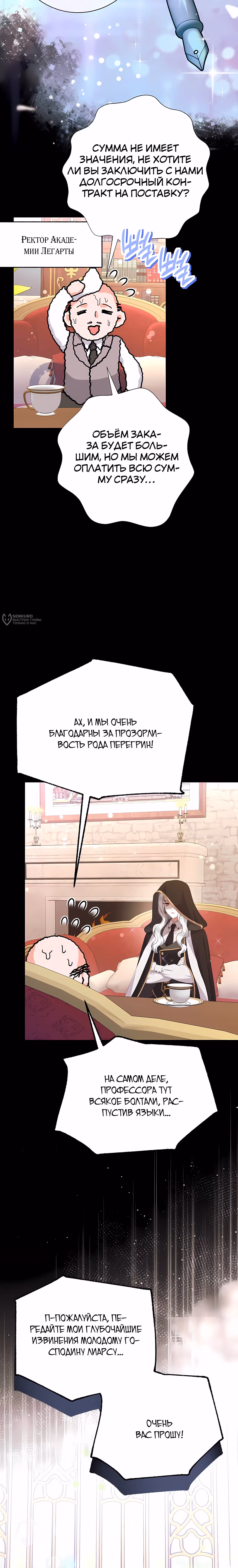 Ограниченный по времени злодей поддерживает мой развод — Том 2 · Глава 60, страница 7