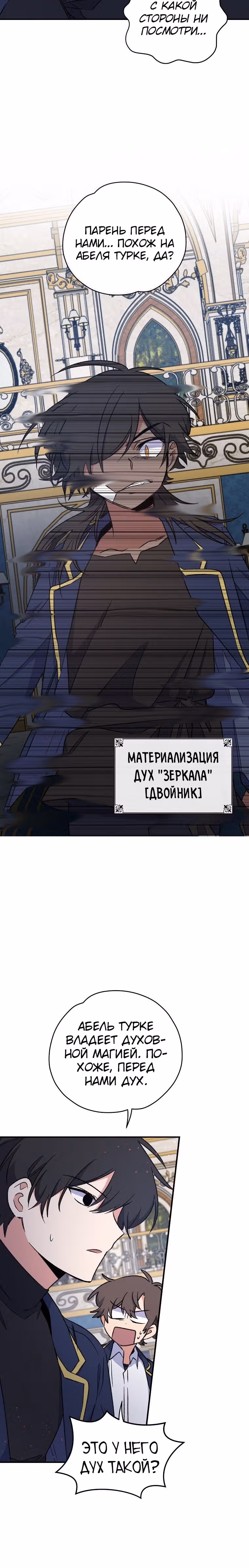 Игрит — Том 1 · Глава 31, страница 16