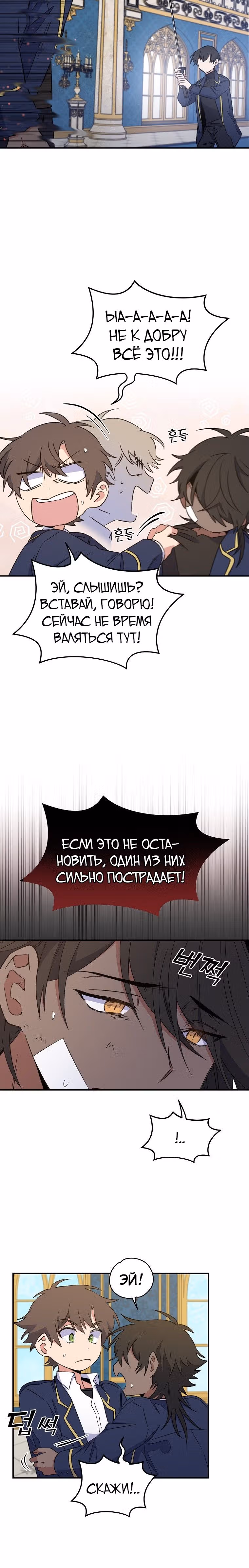 Игрит — Том 1 · Глава 31, страница 19
