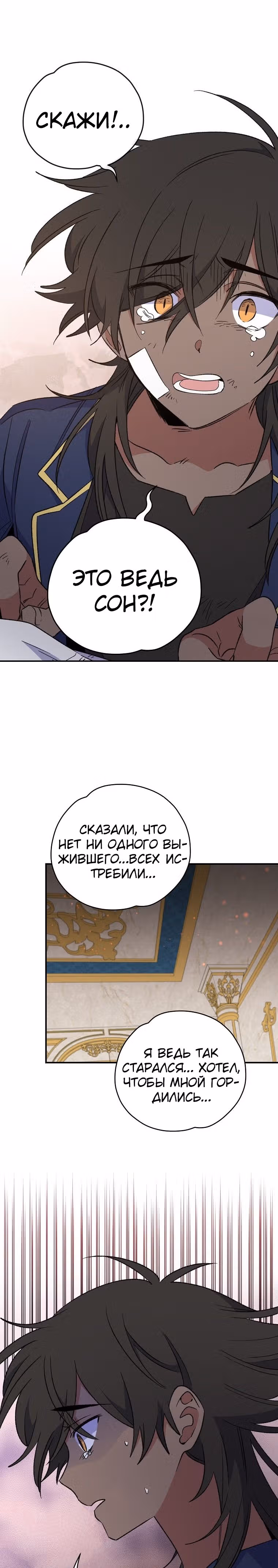 Игрит — Том 1 · Глава 31, страница 21