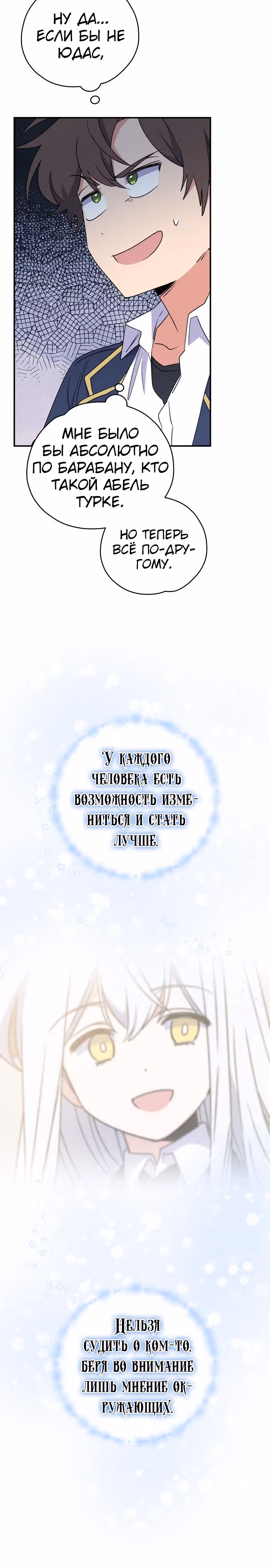 Игрит — Том 1 · Глава 31, страница 6