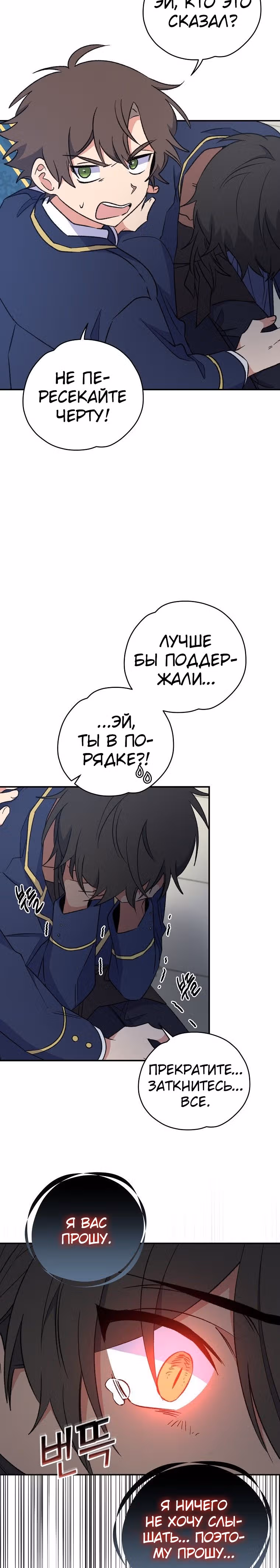 Игрит — Том 1 · Глава 31, страница 9