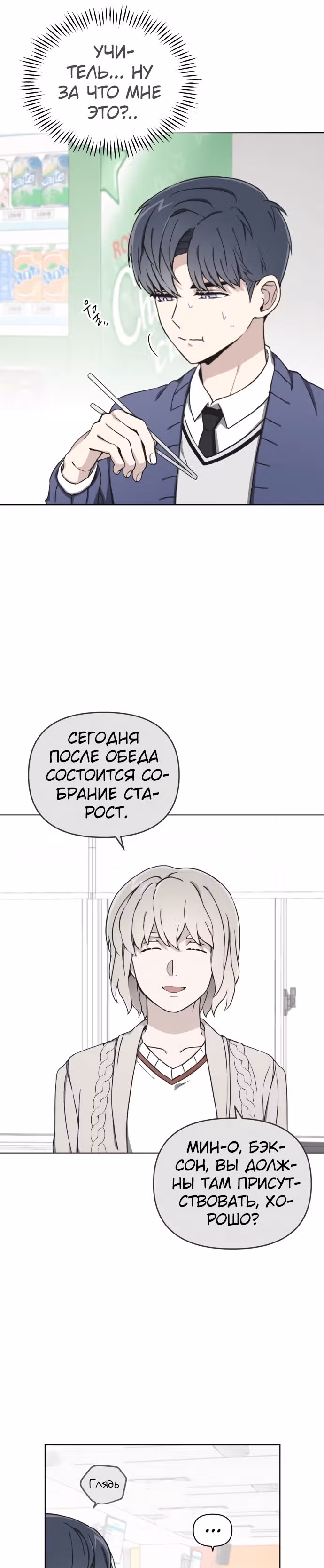 Психопат — Том 1 · Глава 9, страница 15