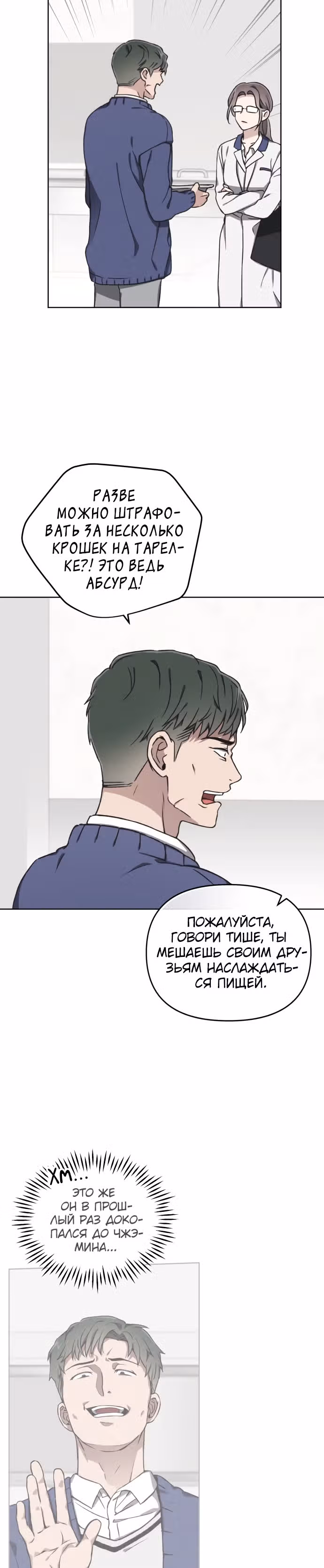 Психопат — Том 1 · Глава 9, страница 18