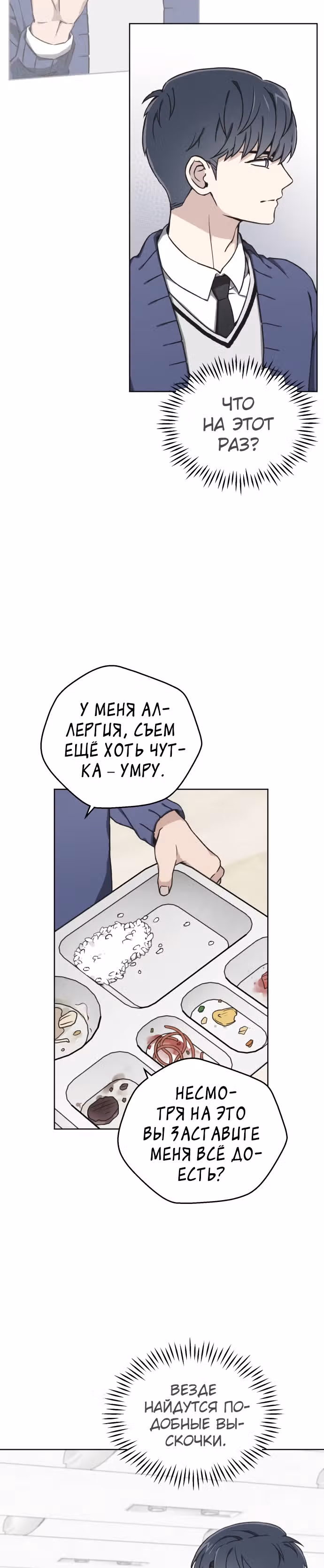 Психопат — Том 1 · Глава 9, страница 19