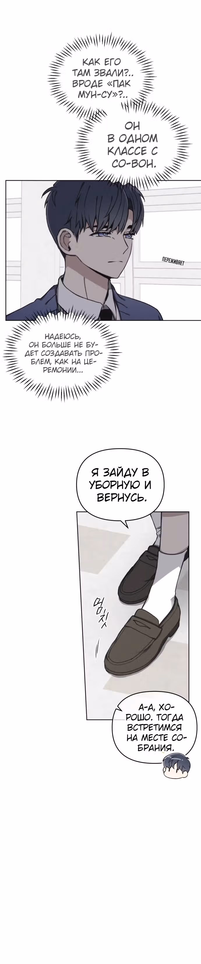 Психопат — Том 1 · Глава 9, страница 25
