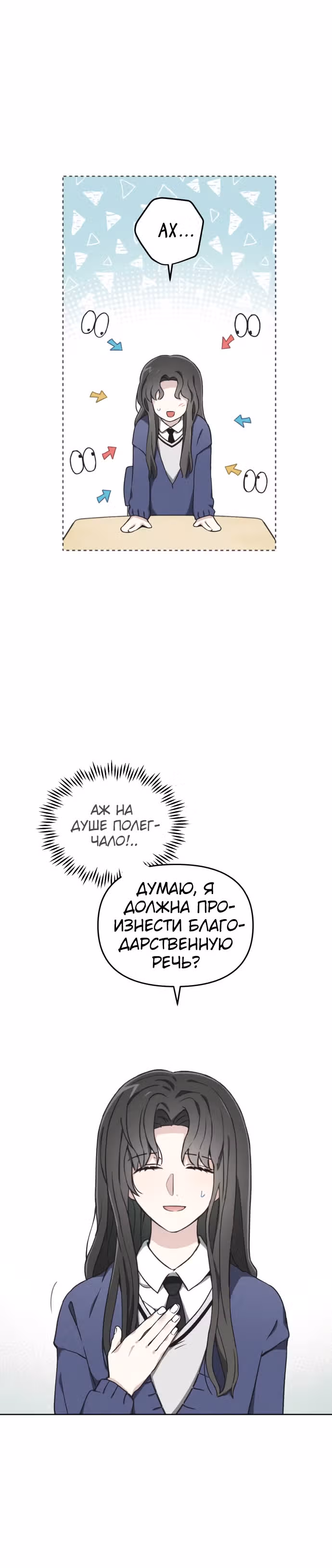 Психопат — Том 1 · Глава 9, страница 9