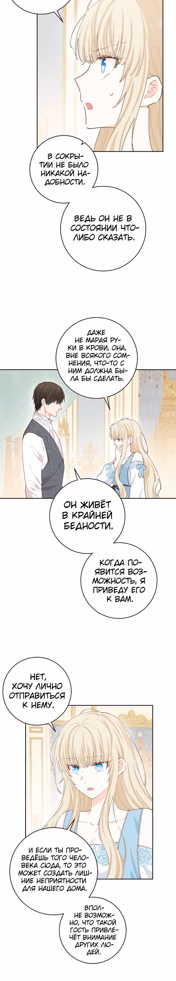 Здоровья нет — Том 2 · Глава 67, страница 19