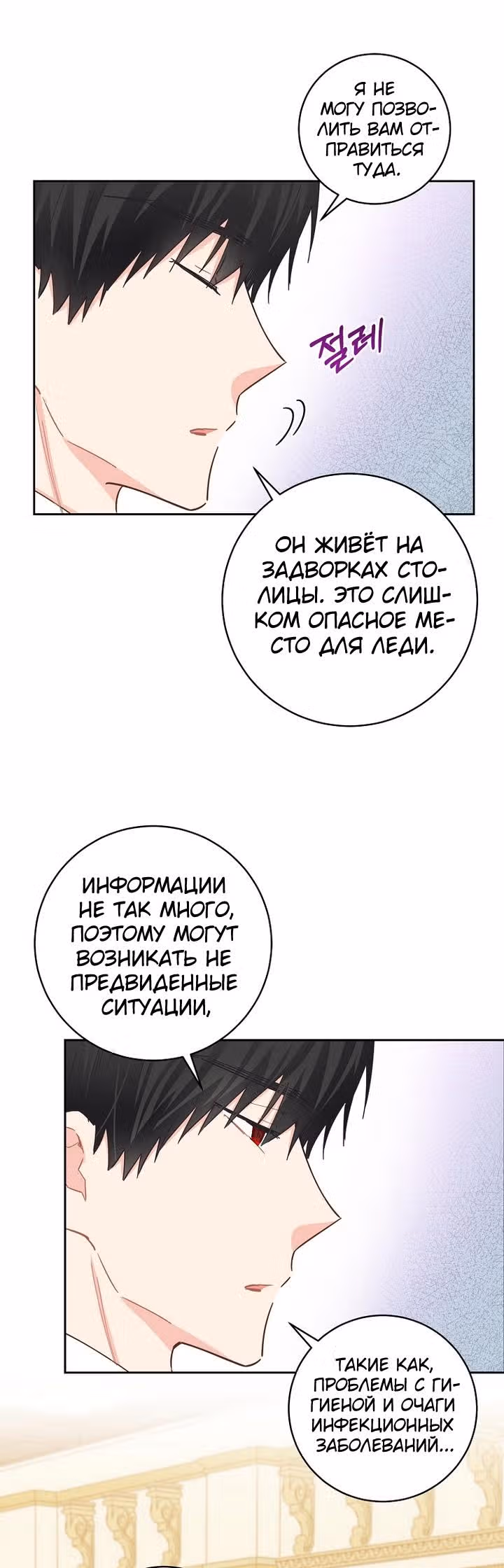 Здоровья нет — Том 2 · Глава 67, страница 20