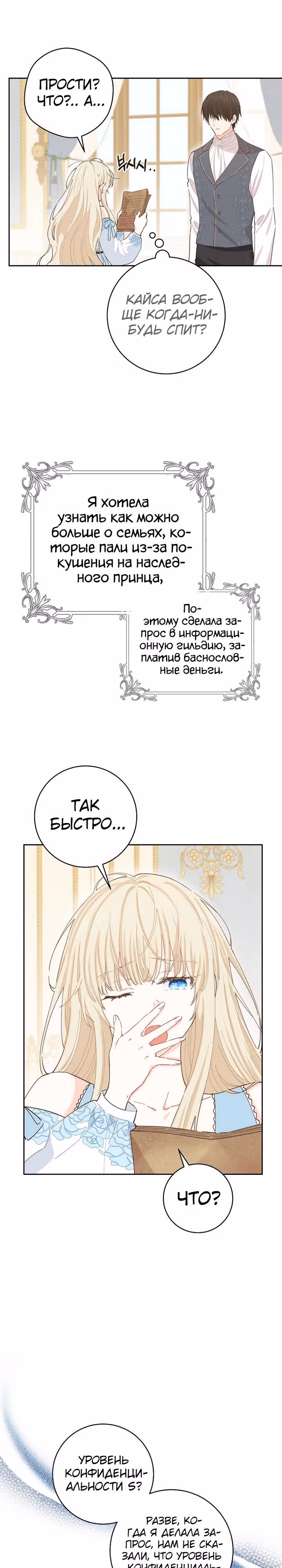 Здоровья нет — Том 2 · Глава 67, страница 3