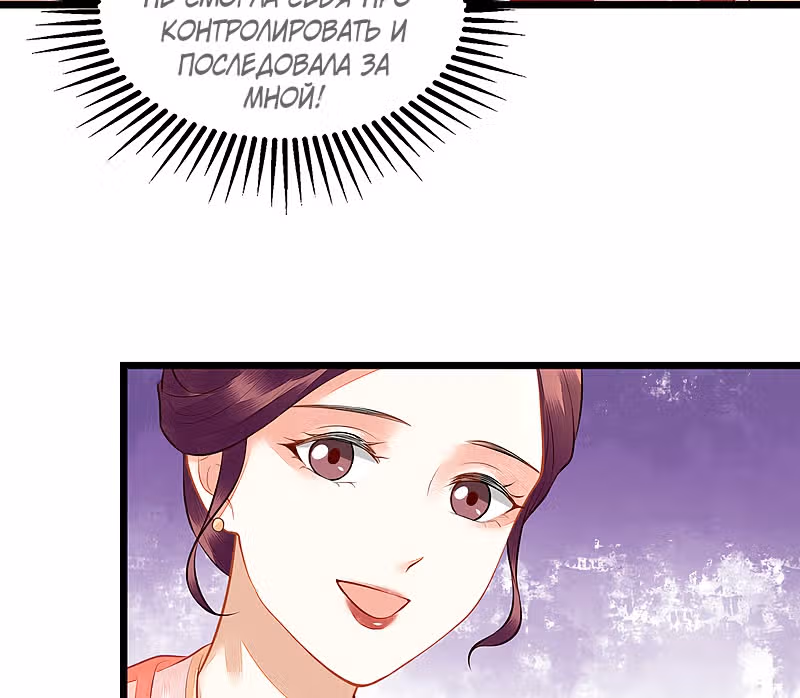 Перерождение Императрицы — Том 1 · Глава 132, страница 11