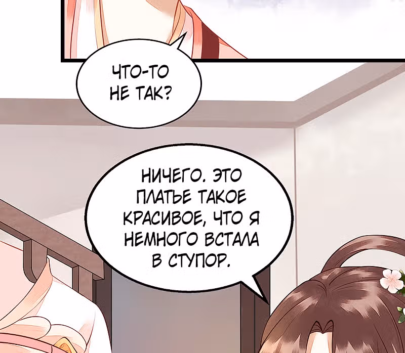 Перерождение Императрицы — Том 1 · Глава 132, страница 12