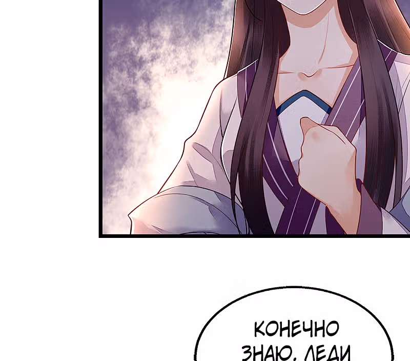 Перерождение Императрицы — Том 1 · Глава 132, страница 26