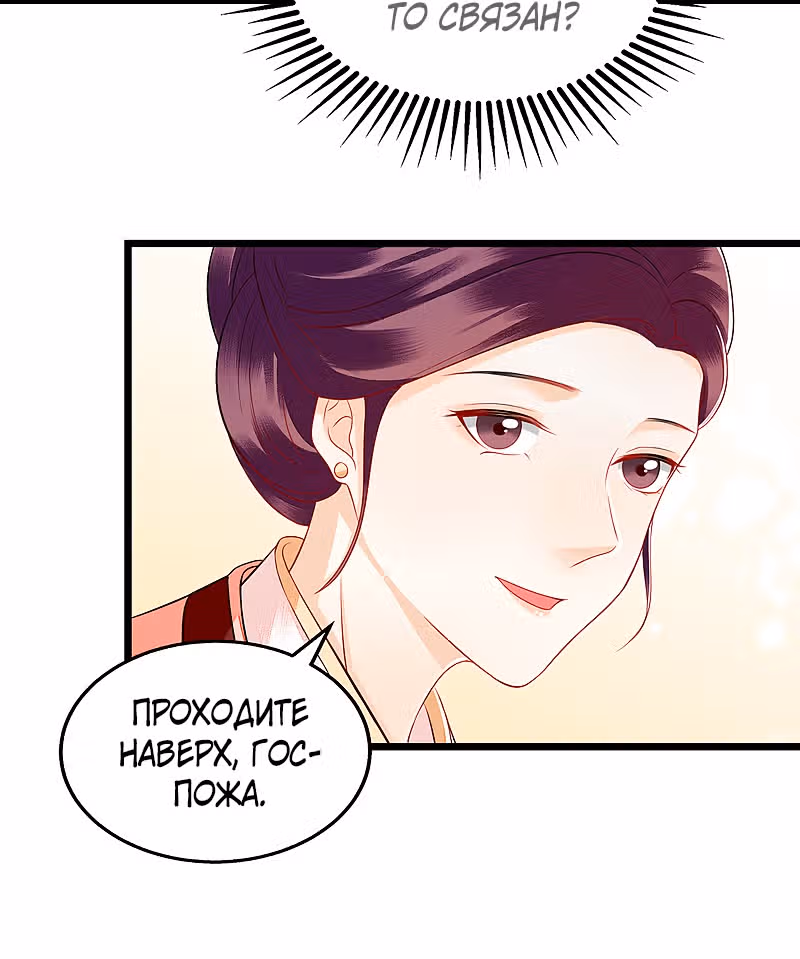 Перерождение Императрицы — Том 1 · Глава 132, страница 6