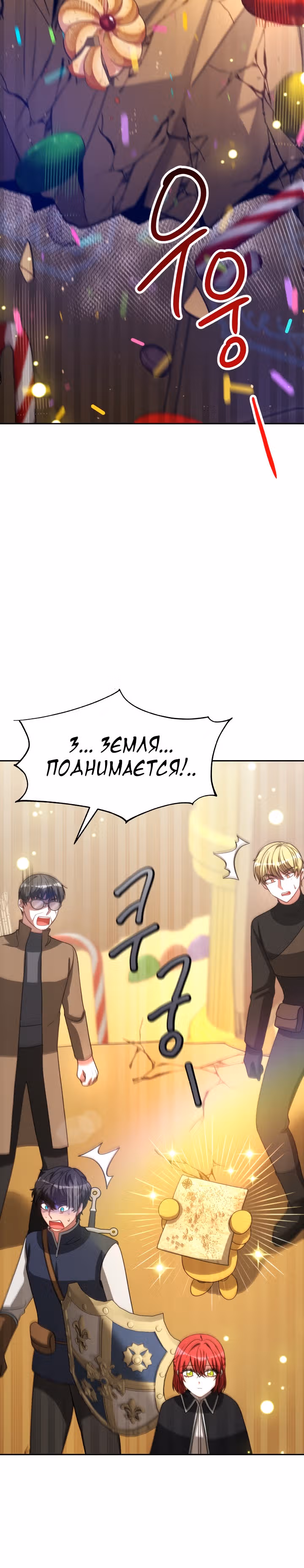 Семья поклоняется злодейке — Том 1 · Глава 36, страница 19