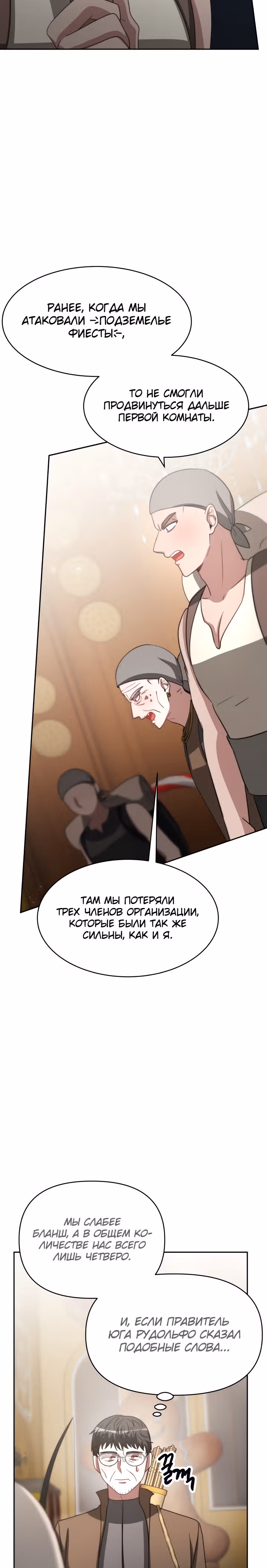Семья поклоняется злодейке — Том 1 · Глава 36, страница 23