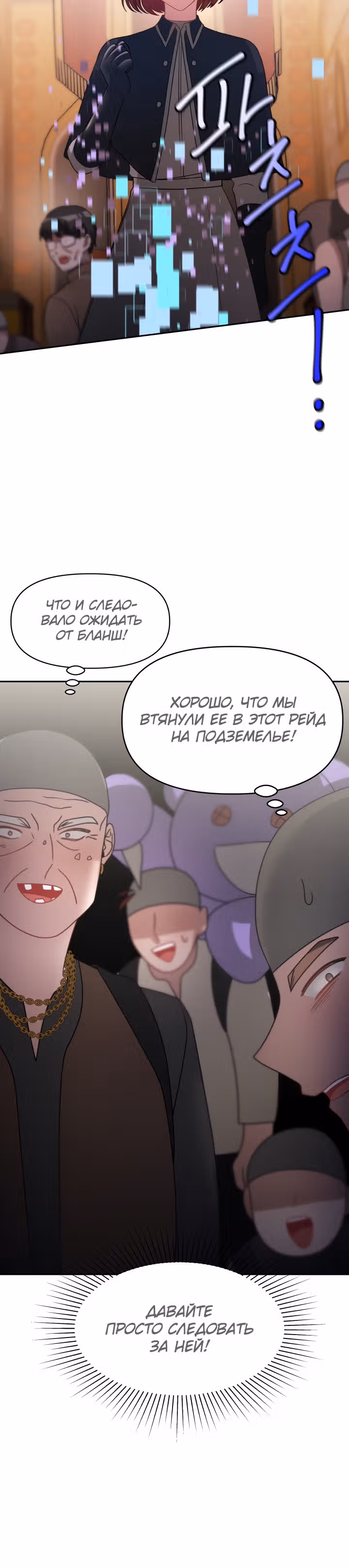 Семья поклоняется злодейке — Том 1 · Глава 36, страница 32