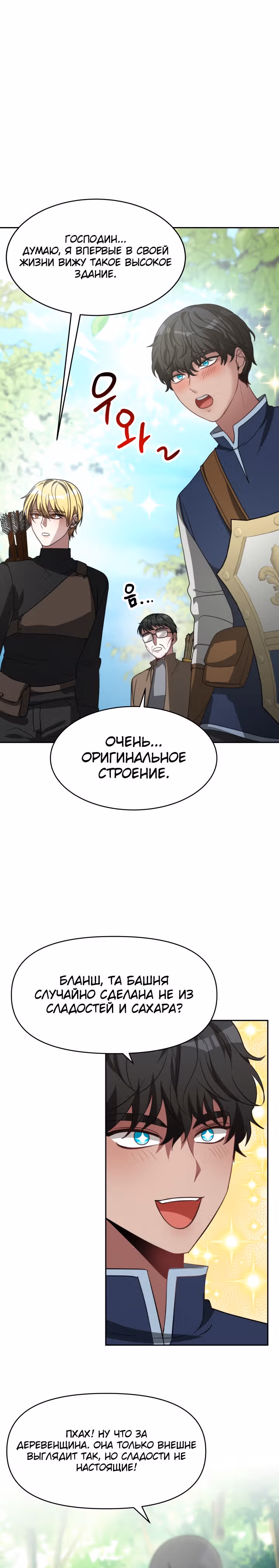 Семья поклоняется злодейке — Том 1 · Глава 36, страница 7