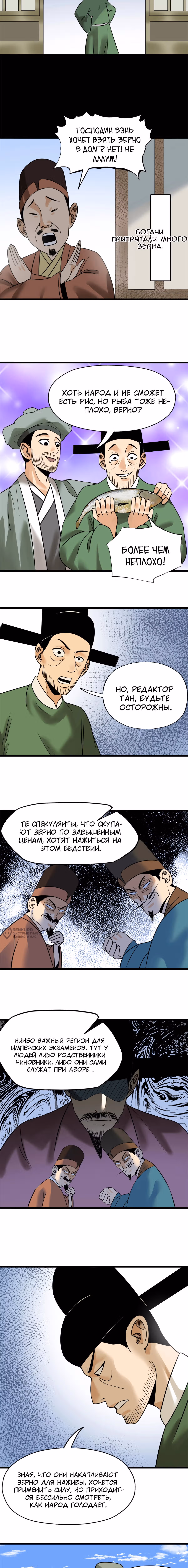 Неудачник династии Мин — Том 1 · Глава 187, страница 2