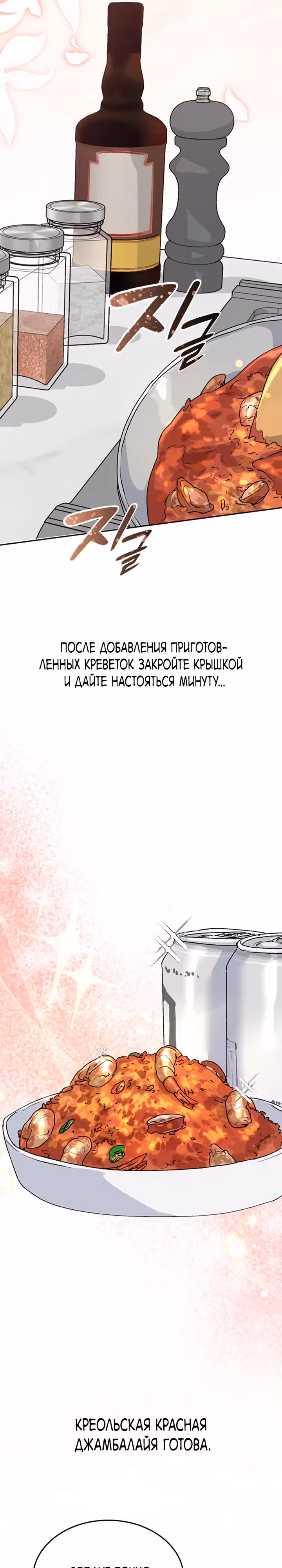 Исцеляющий кемпинг в других мирах — Том 1 · Глава 20, страница 13