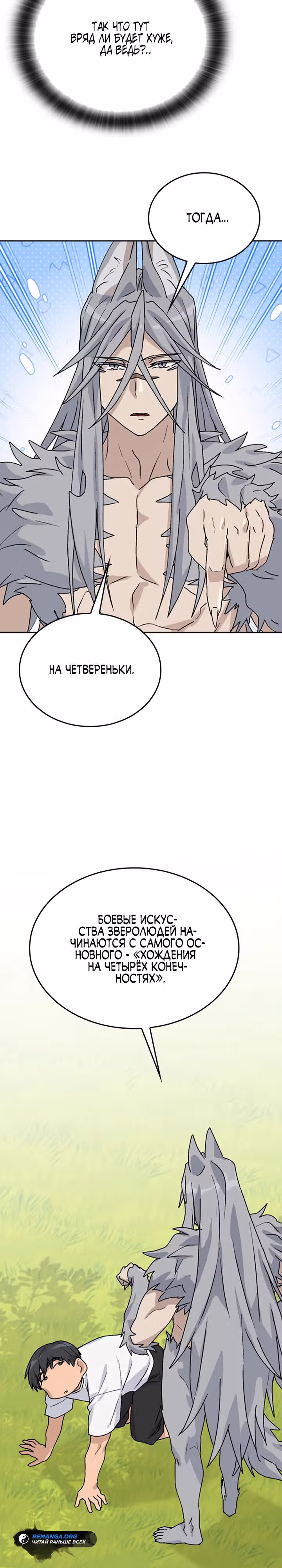 Исцеляющий кемпинг в других мирах — Том 1 · Глава 20, страница 41