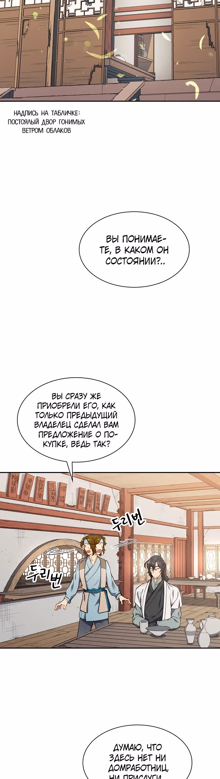 Постоялый двор гонимых ветром облаков — Том 1 · Глава 7, страница 2