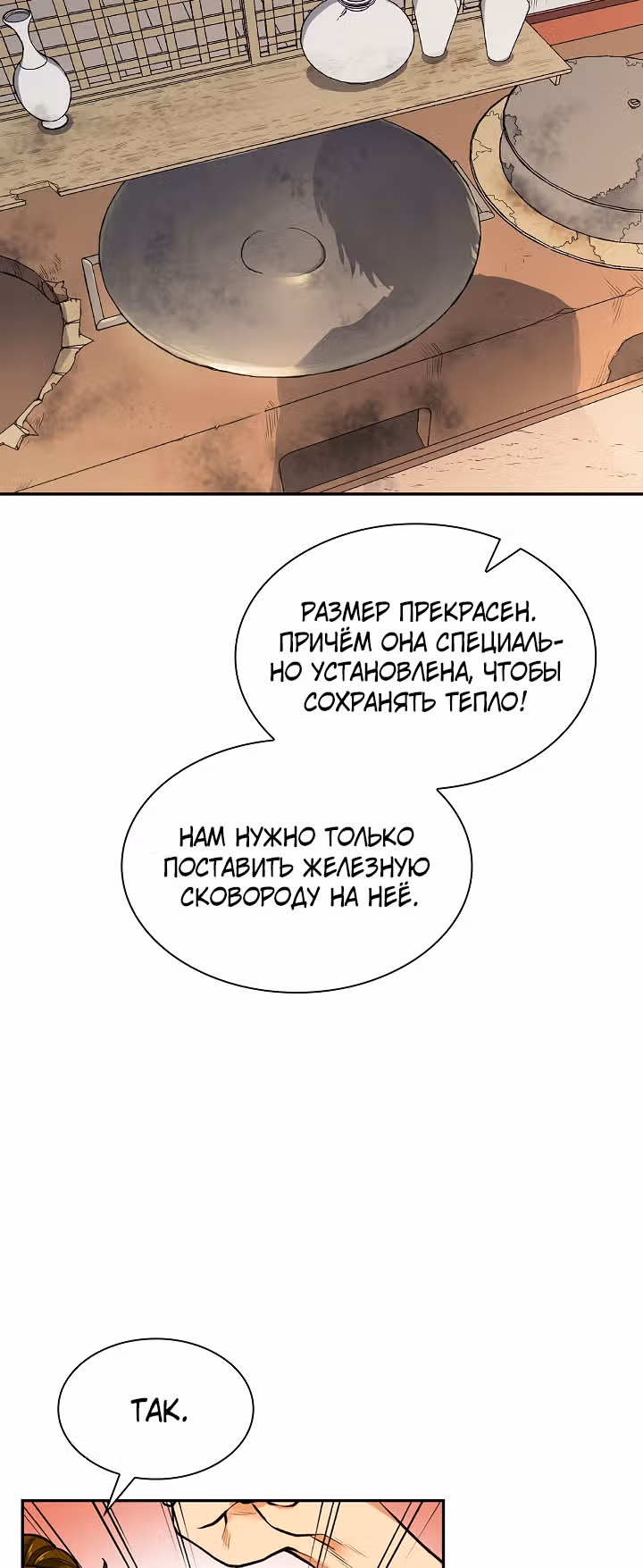Постоялый двор гонимых ветром облаков — Том 1 · Глава 7, страница 17