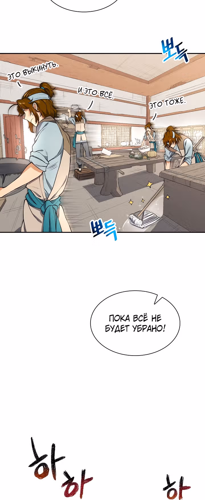 Постоялый двор гонимых ветром облаков — Том 1 · Глава 7, страница 19