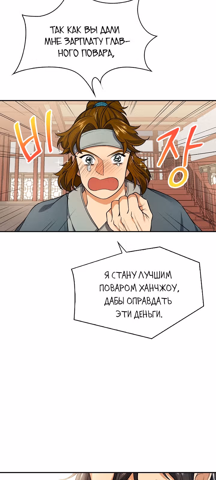 Постоялый двор гонимых ветром облаков — Том 1 · Глава 7, страница 45