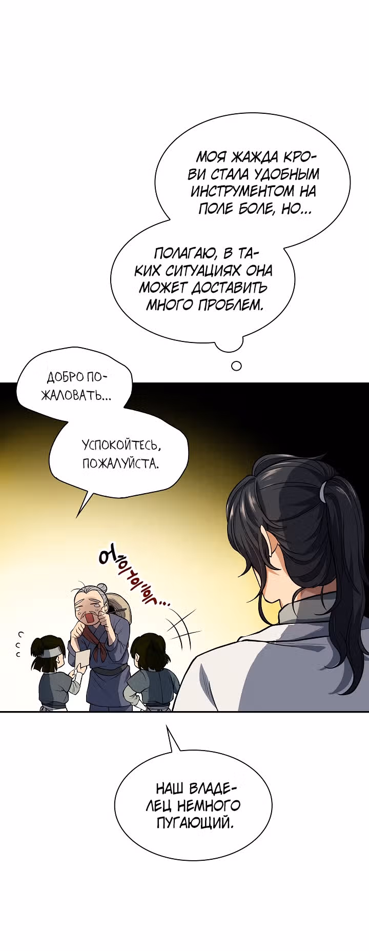Постоялый двор гонимых ветром облаков — Том 1 · Глава 7, страница 55