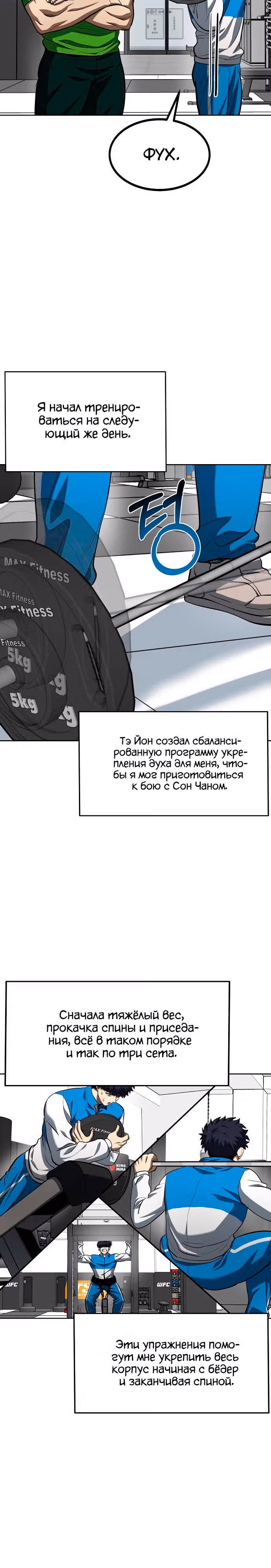 Король октагона — Том 1 · Глава 69, страница 2
