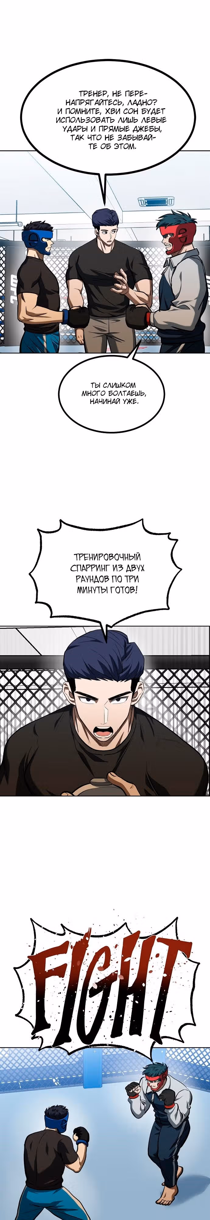 Король октагона — Том 1 · Глава 69, страница 13
